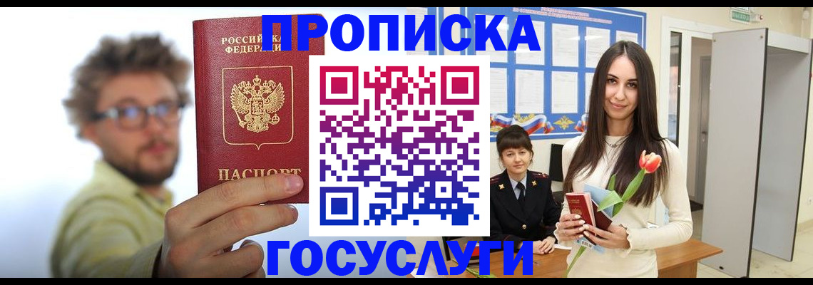 прописка гарантия в Пензенской области