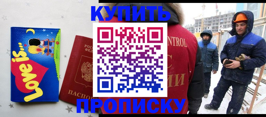 временная регистрация купить в Пензенской области