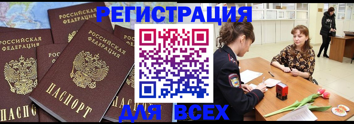 прописка для работы в Пензенской области